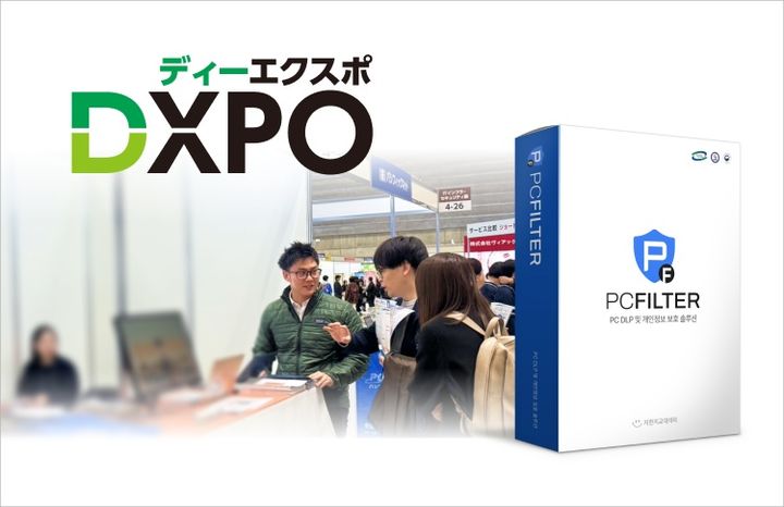 [서울=뉴시스] 지란지교데이터는 지난달 22일부터 양일간 일본 파시피코 요코하마에서 열린 IT 전시회 'DXPO 요코하마 2026'에 참가해 엔드포인트 데이터 손실 방지(DLP) 및 데이터 보호 솔루션 '피씨필터'를 선보였다고 2일 밝혔다. (사진=지란지교데이터 제공) *재판매 및 DB 금지