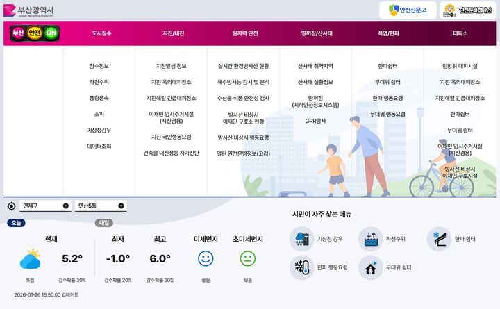 [부산=뉴시스] '부산 안전 ON' 사이트. (사진=부산시 제공) 2026.02.02. photo@newsis.com *재판매 및 DB 금지