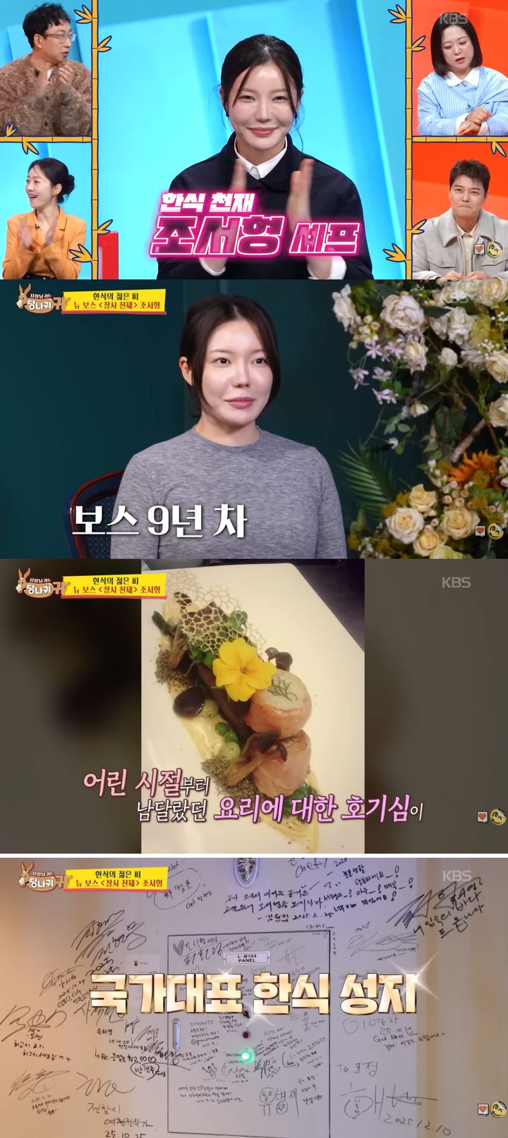 [서울=뉴시스]셰프 조서형 '사당귀'(사진=방송 캡처) 2026.02.02. photo@newsis.com *재판매 및 DB 금지