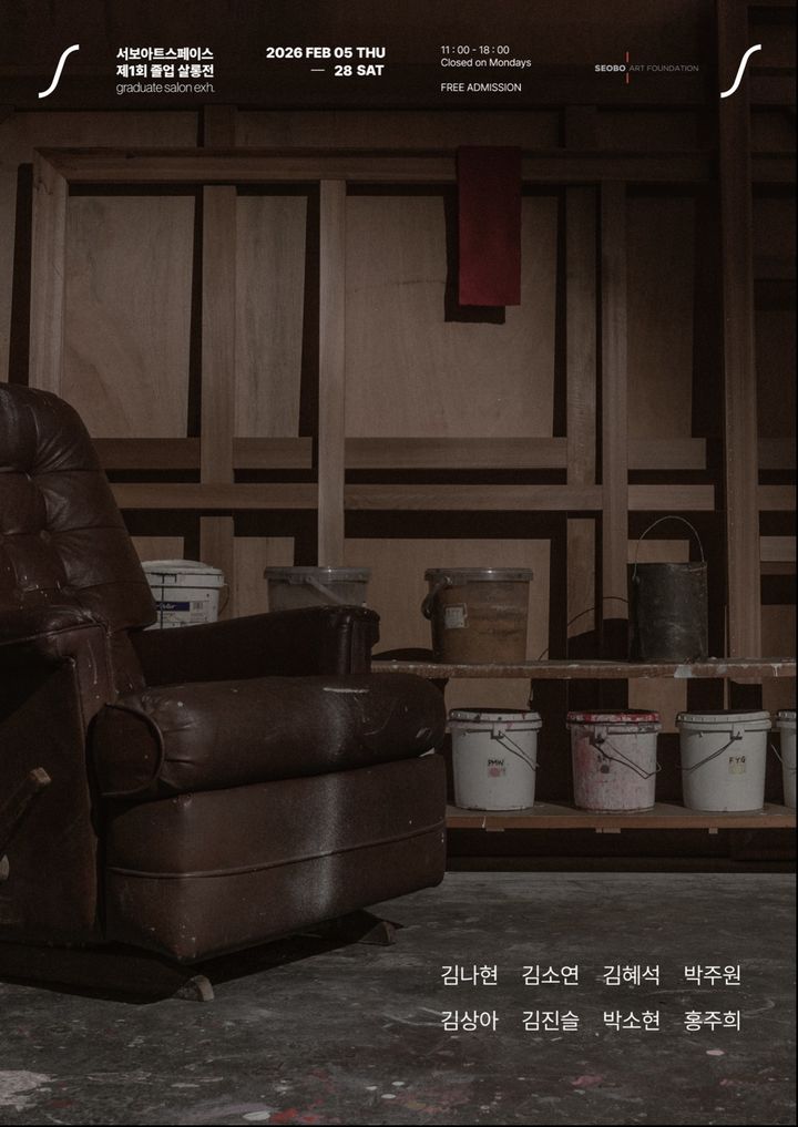 박서보 옛 작업실에서…제 1회 서보아트스페이스 졸업 살롱전