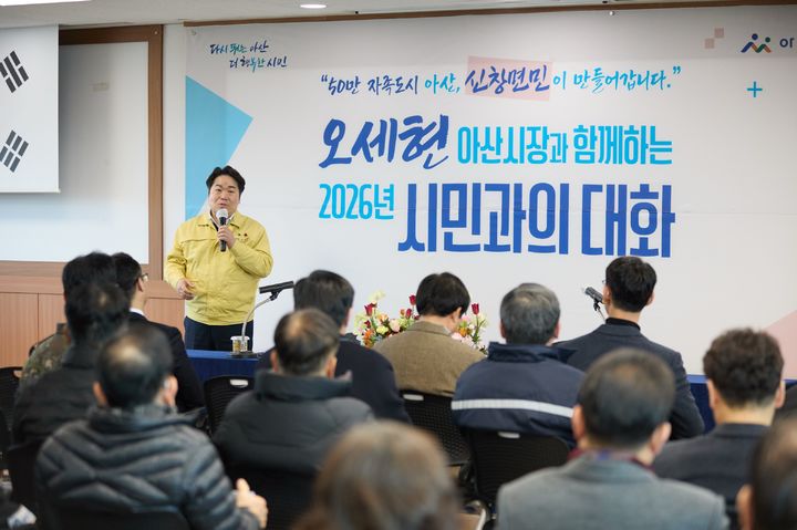 [아산=뉴시스] 오세현 아산시장이 지난달 30일 신창면 행정복지센터에서 열린 주민과의 대화 자리에서 인사말을 하고 있다. (사진=아산시 제공) 2026.02.02 photo@newsis.com *재판매 및 DB 금지