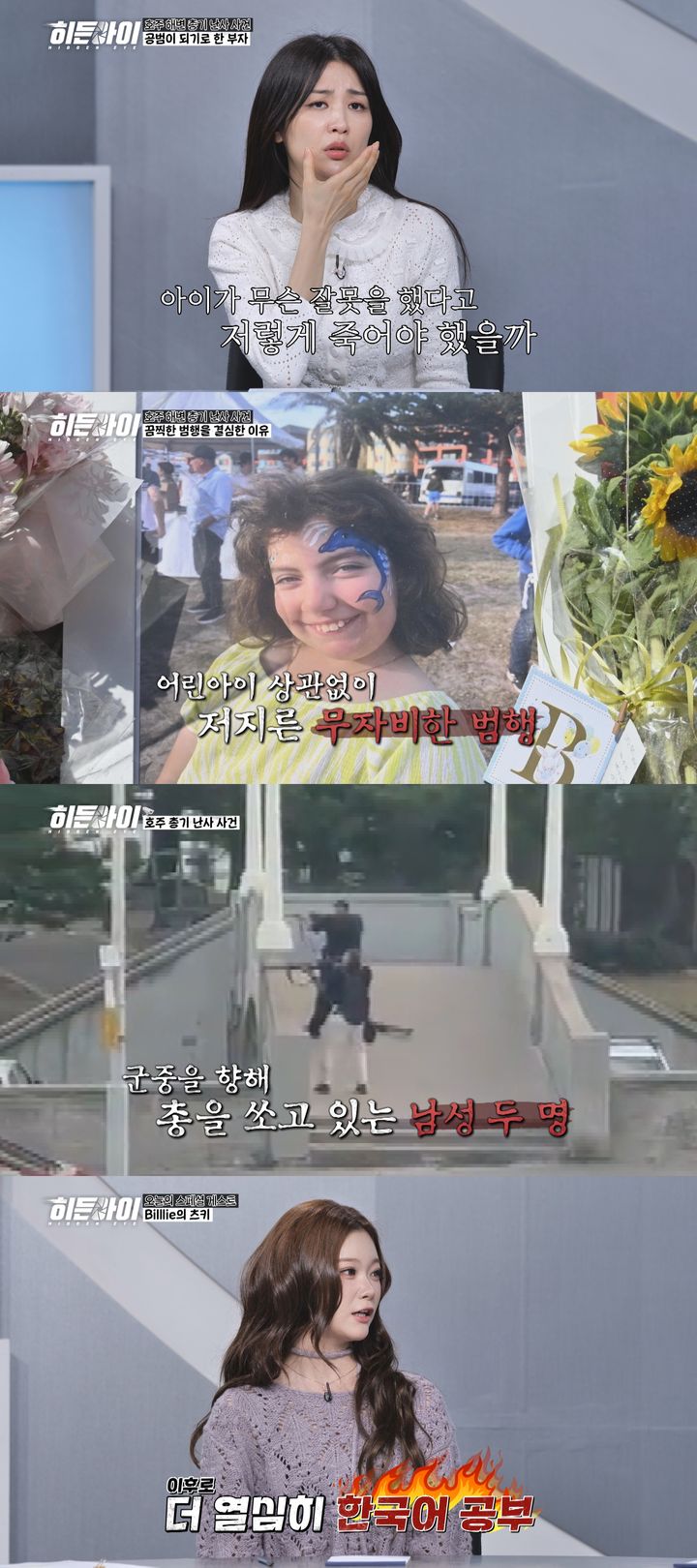 '호주 총기난사' 10살 여아 희생에 "어린 아이가 무슨 잘못…"