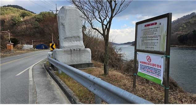  [영주=뉴시스] 영주 단산저수지 경계부에 낚시금지 등을 알리는 게시판이 설치돼 있다. (사진=소백산국립공원사무소 제공) 2026.02.02. photo@newsis.com *재판매 및 DB 금지
