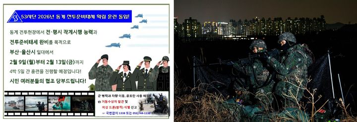 [울산=뉴시스] 육군 제53보병사단은 9일부터 13일까지 부산·울산 일대에서 민·관·군·경·소방 등 통합방위요소와 연계한 2026년 동계 전투준비태세 확립 훈련에 돌입한다. (사진=제53보병사단 제공) 2026.02.02. photo@newsis.com *재판매 및 DB 금지