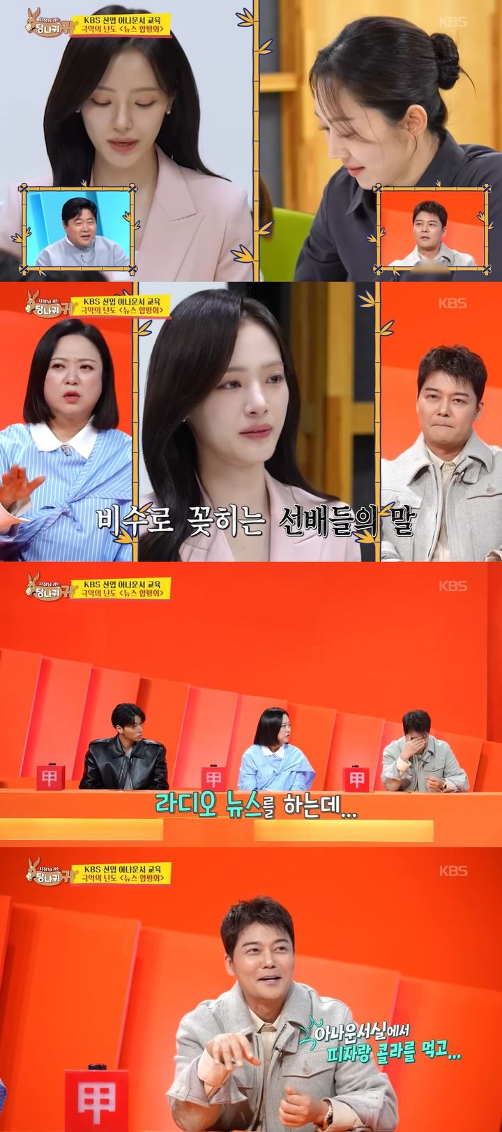 [서울=뉴시스] KBS 아나운서 박효진이 지난 1일 방송한 KBS 2TV 예능 프로그램 '사장님 귀는 당나귀 귀'에서 뉴스 리포팅을 했다. (사진=KBS 2TV '사장님 귀는 당나귀 귀' 캡처) 2026.02.02. photo@newsis.com *재판매 및 DB 금지