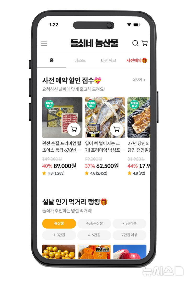 [광주=뉴시스]돌쇠네농산물, 포브스코리아 ‘2025 한국인이 사랑한 모바일앱 200’ 선정