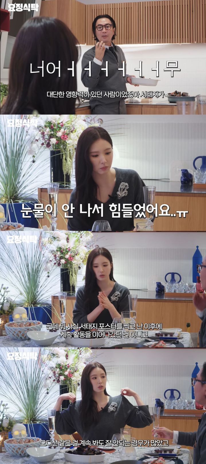 [서울=뉴시스] 배우 신세경이 지난 1일 공개한 유튜브 예능 '요정식탁'에 게스트로 출연했다. (사진=유튜브 채널 '요정재형' 캡처) 2026.02.02. photo@newsis.com *재판매 및 DB 금지