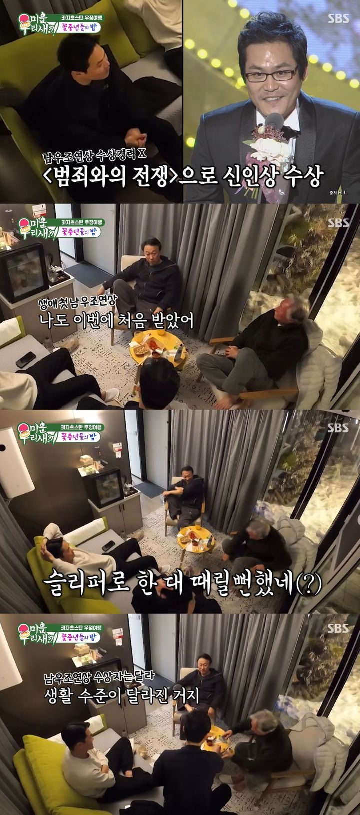 [서울=뉴시스] 지난 1일 방송한 SBS TV 예능 프로그램 '미운 우리 새끼'에선 배우 배정남·김성균·이성민·김종수가 카자흐스탄으로 여행을 갔다. (사진=SBS '미운 우리 새끼' 캐처) 2026.02.02. photo@newsis.com *재판매 및 DB 금지