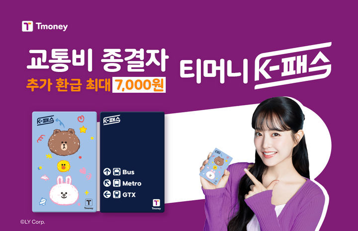 '티머니 K-패스' 실물 카드 출시 "대중교통 최대 혜택"