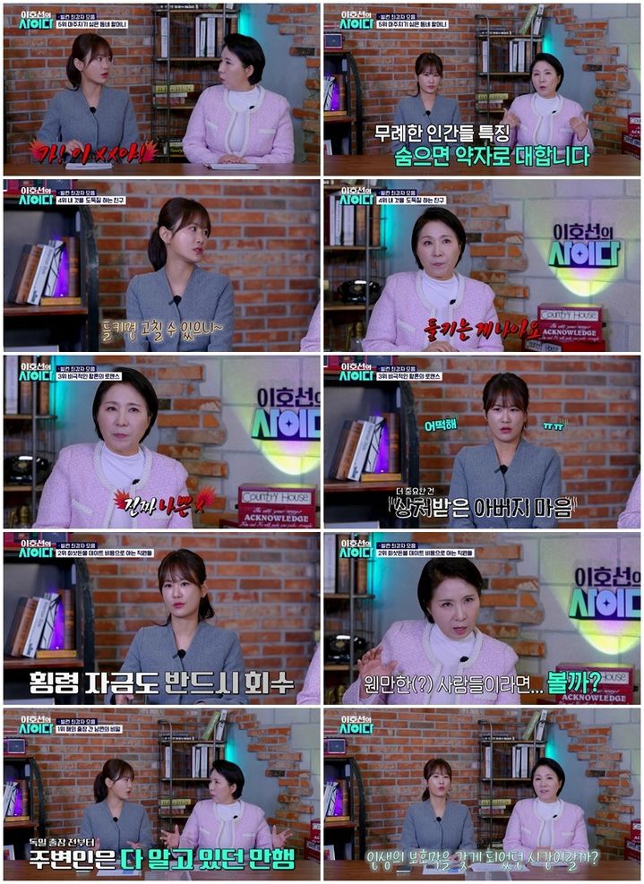 [서울=뉴시스]'이호선의 사이다'(사진=SBS Plus 제공) 2026.02.02. photo@newsis.com *재판매 및 DB 금지