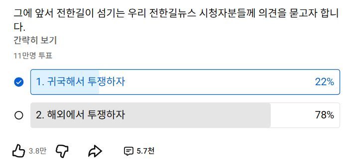 유튜브 '전한길 뉴스' 채널을 운영하는 전직 한국사 강사 전한길이 누리꾼들에게 자신의 귀국 여부를 물었다.2026.02.01. (사진=전한길뉴스 캡처) *재판매 및 DB 금지