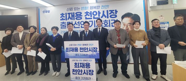 [천안=뉴시스] 최영민 기자=2일 천안시청 브리핑실에서 최재용 대통령직속 지방시대위원이 지역 시도의원들이 함께 한 가운데 천안시장 출마를 공식 선언했다. 2026.02.02 ymchoi@newsis.com *재판매 및 DB 금지