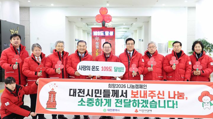 [대전=뉴시스]대전시는 2일 이장우 대전시장, 조원휘 대전시의회 의장, 유재욱 대전사회복지공동모금회장 등이 참석한 가운데 '희망2026 나눔캠페인' 폐막식을 가졌다. 2026,. 02.. 02 photo@newsis.com *재판매 및 DB 금지