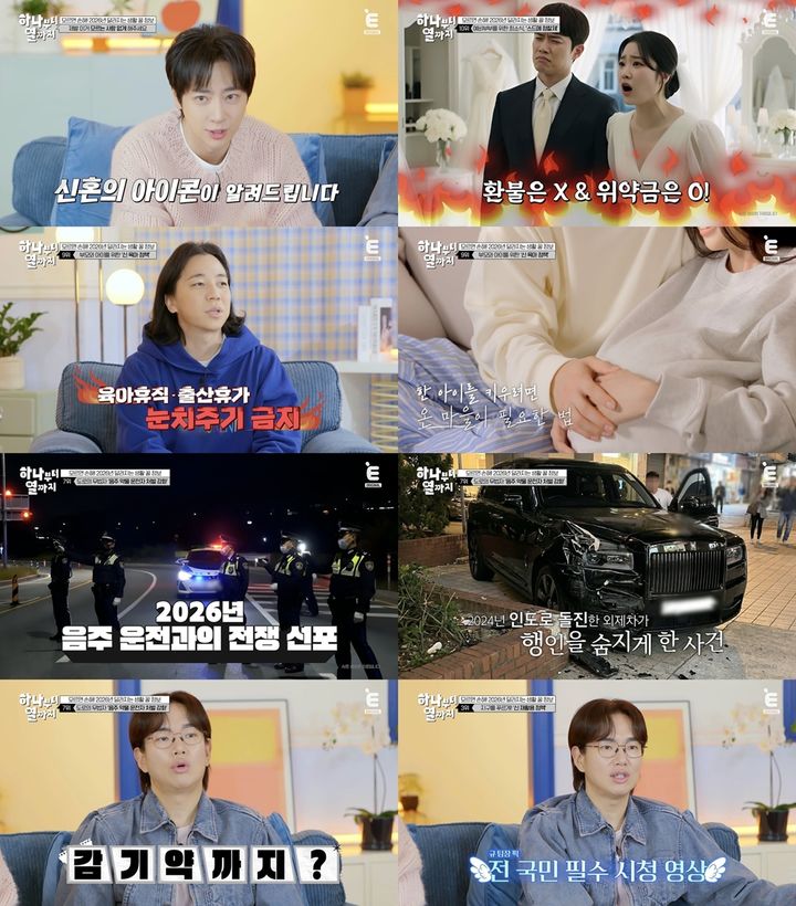 [서울=뉴시스]'하나부터 열까지'(사진=티캐스트 E채널 제공) 2026.02.02. photo@newsis.com *재판매 및 DB 금지