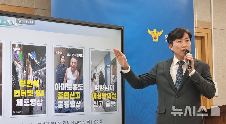 경찰 출동 현장 AI로 허위 제작·유포, 30대 유튜버 구속송치