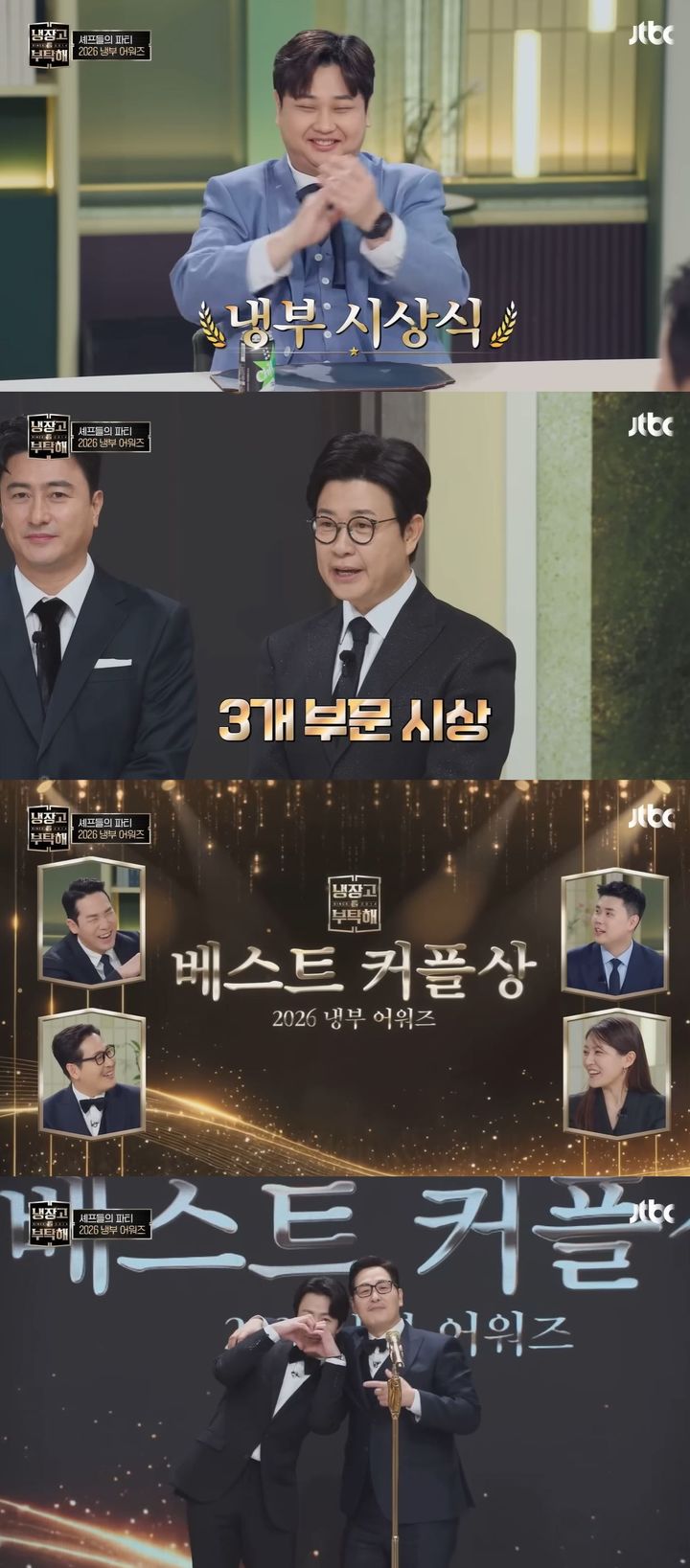 김풍·손종원 '베스트 커플상'…"커플티 입고 다녀야지"