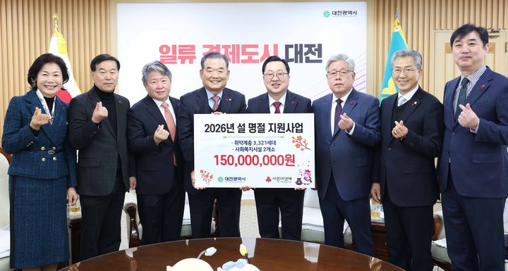 [대전=뉴시스] 대전사회복지공동모금회는 2일 설 명절을 앞두고 저소득 소회계층을 위한 성금 1억5000만원을 대전시에 기탁했다. 2026.02.02. photo@newsis.com *재판매 및 DB 금지