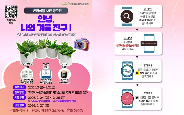 [양주소식]시, 2026년 반려식물 사진 공모전 개최 등