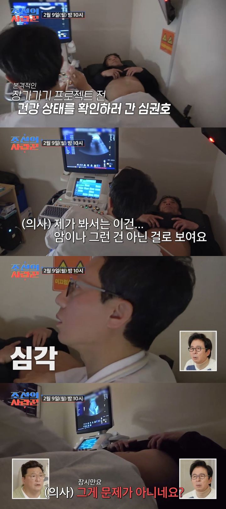 TV조선 조선의 사랑꾼 관련 캡처 이미지