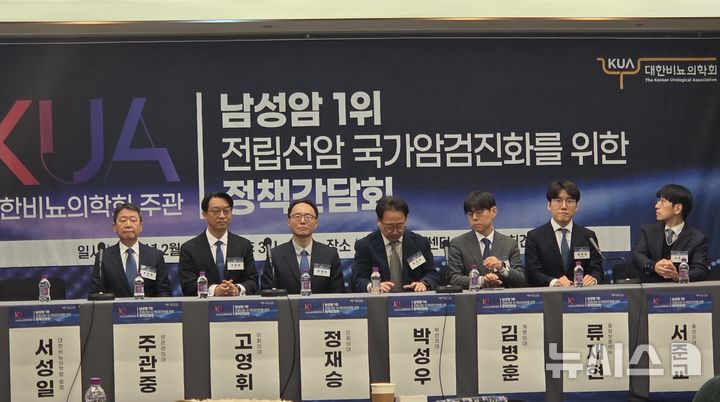 [서울=뉴시스] 류난영 기자= 대한비뇨의학회는 2일 오후 서울 중구 한국프레스센터에서 '전립선암 국가암검진화를 위한 정책간담회'를 열었다. 