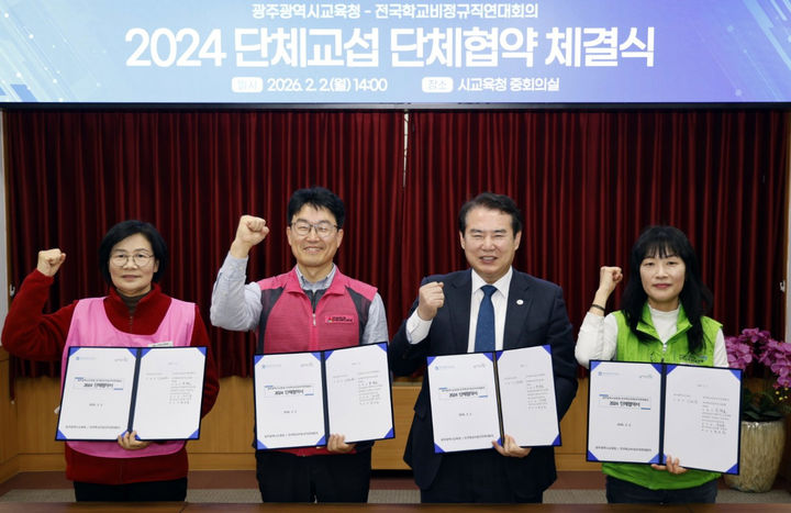 [광주=뉴시스] 이정선 광주시교육감(왼쪽 세번째)이 2일 오후 교육청 중회의실에서 최순임 전국여성노조위원장(맨왼쪽), 민태호 전국학비노조위원장(왼쪽 두번째), 정인용 전국교육공무직본부장(오른쪽)과 2024년 단체교섭 협약식을 체결하고 있다. (사진=시교육청 제공) photo@newsis.com *재판매 및 DB 금지