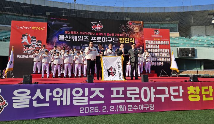 [울산=뉴시스] 울산시는 2일 문수야구장에서 울산웨일즈 프로야구단 공식 창단식을 열고 본격적인 활동에 들어간다고 밝혔다. (사진= 울산시 제공) 2026.02.02.photo@newsis.com *재판매 및 DB 금지
