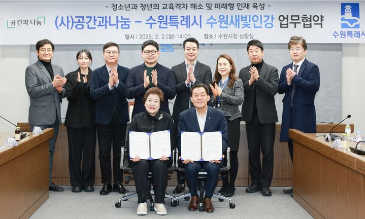 [수원=뉴시스] 업무협약. (사진=수원시 제공) 2026.02.02. photo@newsis.com *재판매 및 DB 금지