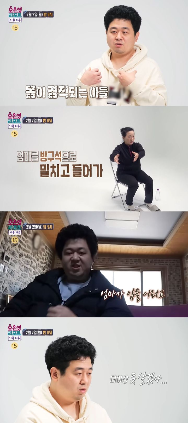 [서울=뉴시스] 2일 방송하는 MBC TV 예능 프로그램 '오은영 리포트-결혼지옥'에 '가족 지옥' 특집으로 한 가족의 사연이 공개된다. (사진=MBC '오은영 리포트-결혼지옥' 캡처) 2026.02.02. photo@newsis.com *재판매 및 DB 금지