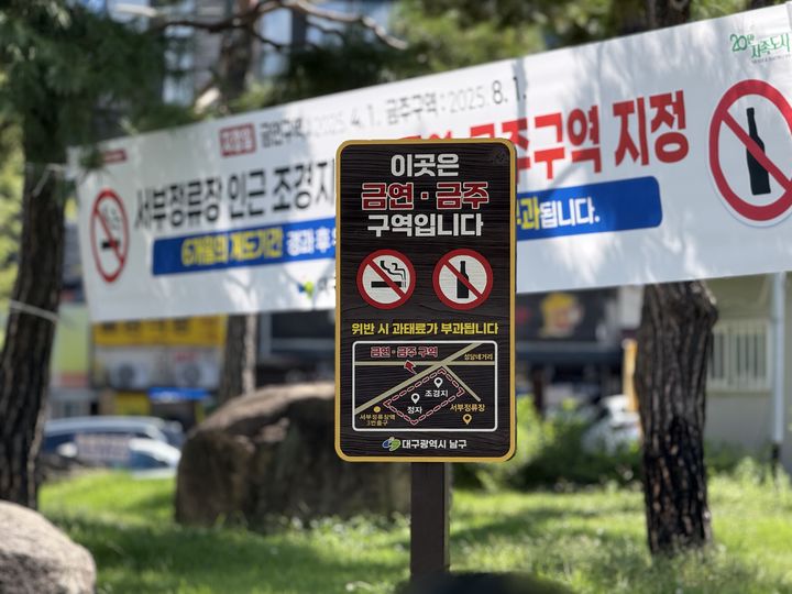 [대구=뉴시스] 대구 서부정류장 일대 조경지 금연·금주구역 표지판. (사진=대구 남구 제공) 2026.02.02. photo@newsis.com *재판매 및 DB 금지