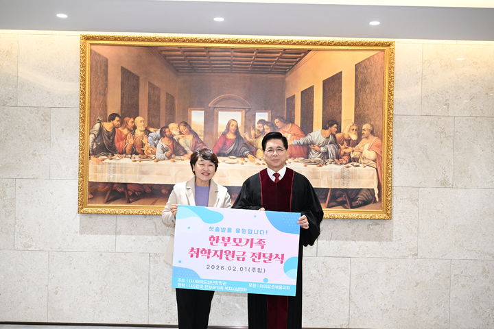 [서울=뉴시스] 1일 여의도순복음교회에서 열린 '취학지원금 전달식' (사진=여의도순복음교회 제공) 2026.02.02. photo@newsis.com *재판매 및 DB 금지