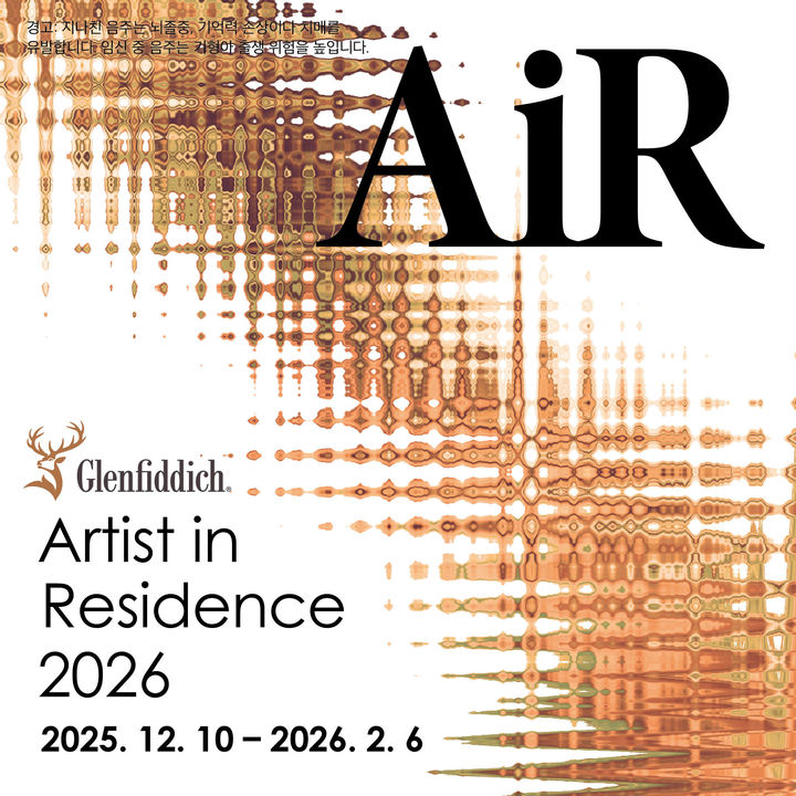 [서울=뉴시스] 2026 글렌피딕 아티스트 인 레지던스. (사진=글렌피딕 제공) 2026.02.02. photo@newsis.com *재판매 및 DB 금지