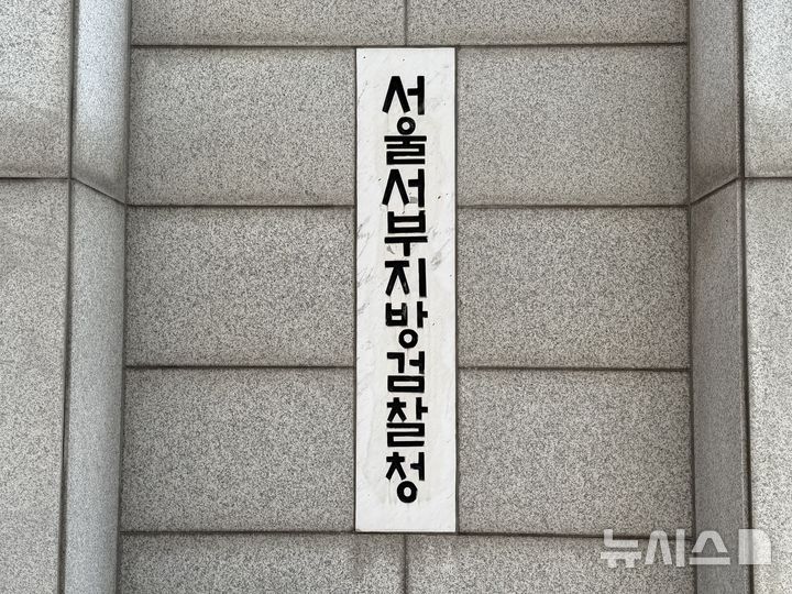 [서울=뉴시스]이다솜 기자 = 2일 오후 서울서부지검 현판이 보이고 있다. 2026.02.02 citizen@newsis.com