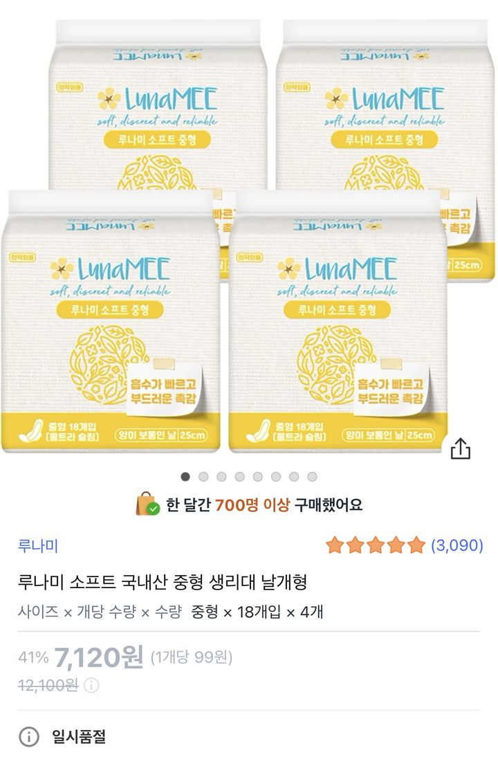 [서울=뉴시스] 쿠팡 자체브랜드 루나미 생리대. (사진=쿠팡 홈페이지 갈무리) *재판매 및 DB 금지