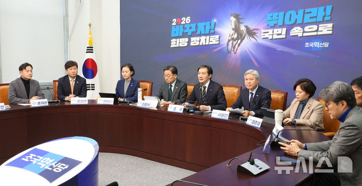 [서울=뉴시스] 김금보 기자 = 조국 조국혁신당 대표가 2일 오전 서울 여의도 국회에서 열린 최고위원회의에서 발언을 하고 있다. 2026.02.02. kgb@newsis.com