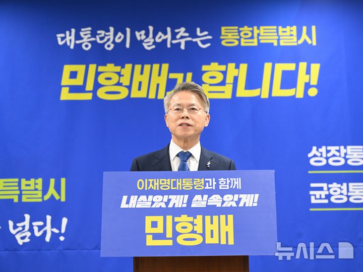 [광주=뉴시스] 이현행 기자 = 더불어민주당 민형배(광주 광산을)의원이 2일 오전 광주 서구 치평동 광주시의회 브리핑룸에서 전남광주통합특별시장 출마 기자회견을 하고 있다. 2026.02.02. lhh@newsis.com