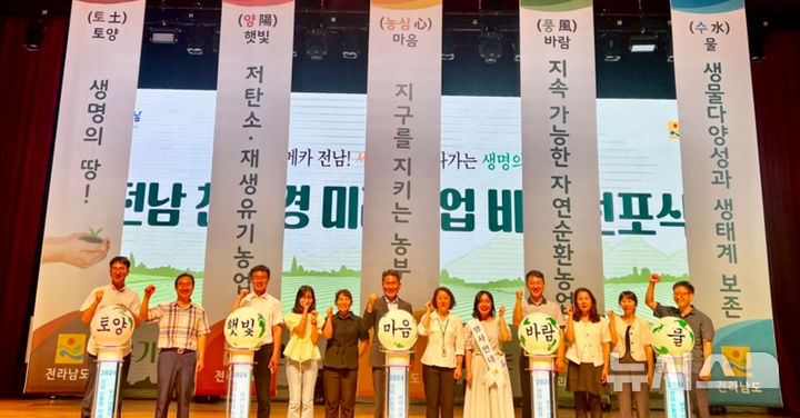 [무안=뉴시스] 전남도 친환경 유기농업 비전 선포식. (사진=전남도청 제공). photo@newsis.com *재판매 및 DB 금지