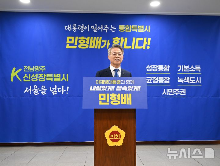 [광주=뉴시스] 이현행 기자 = 더불어민주당 민형배(광주 광산을)의원이 2일 오전 광주 서구 치평동 광주시의회 브리핑룸에서 전남광주통합특별시장 출마 기자회견을 하고 있다. 2026.02.02. lhh@newsis.com