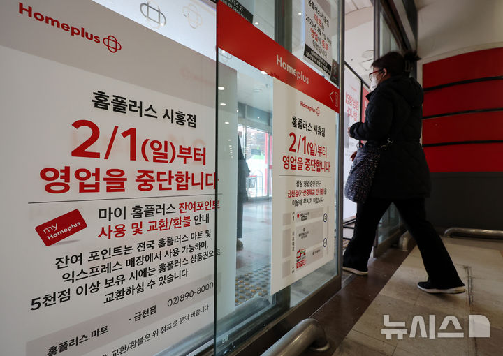 [서울=뉴시스] 이영환 기자 = 지난달 2일 서울 금천구 홈플러스 시흥점에 영업 종료 안내문이 게시되어 있다. 2026.03.03. 20hwan@newsis.com