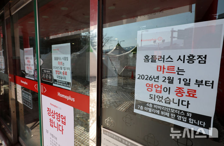 [서울=뉴시스] 이영환 기자 = 2일 서울 금천구 홈플러스 시흥점에 영업 종료 안내문이 게시되어 있다. 홈플러스가 서울회생법원에 제출한 회생계획안에는 향후 6년간 41개 적자 점포의 영업을 종료하는 내용이 담겼으며 시흥점을 비롯해 계산점·고잔점·신방점·동촌점 등이 지난 달 31일까지 영업 후 폐점했다. 2026.02.02. 20hwan@newsis.com