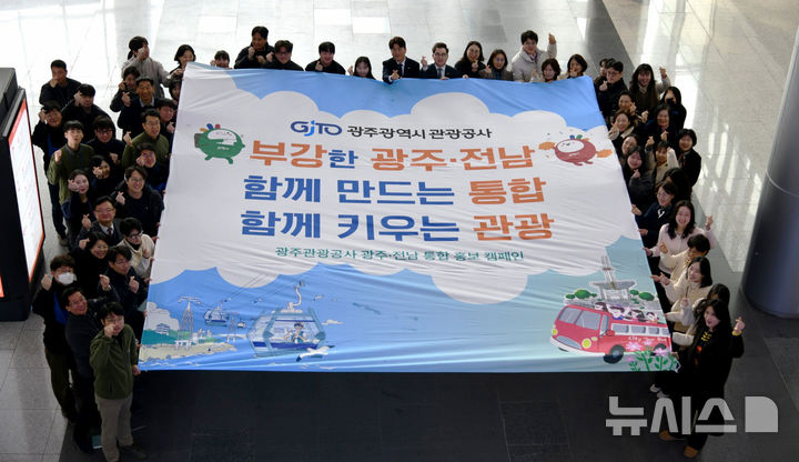 [광주=뉴시스] 광주관광공사 비전 선포식. (사진=광주관광공사 제공). photo@newsis.com *재판매 및 DB 금지