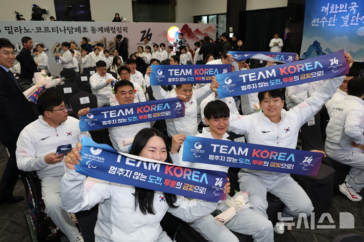 [서울=뉴시스] 황준선 기자 = 2일 오후 서울 송파구 서울 올림픽 파크텔에서 열린 2026 밀라노·코르티나담페초 동계 패럴림픽 대한민국 선수단 결단식에서 선수들이 기념촬영을 하고 있다. 2026.02.02. hwang@newsis.com