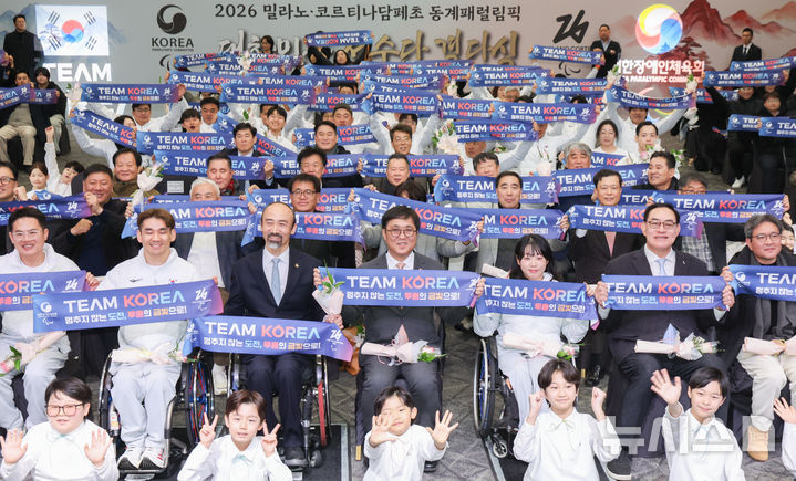 [서울=뉴시스] 황준선 기자 = 2일 오후 서울 송파구 서울 올림픽 파크텔에서 열린 2026 밀라노·코르티나담페초 동계 패럴림픽 대한민국 선수단 결단식에서 선수단과 내빈들이 기념촬영 하고 있다. 2026.02.02. hwang@newsis.com