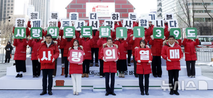 [서울=뉴시스] 김혜진 기자 = 2일 오후 서울 종로구 광화문광장에서 열린 '희망2026나눔캠페인' 폐막식에서 참석자들이 카드섹션 퍼포먼스를 하고 있다. '희망2026나눔캠페인'은 62일간 총 5124억원을 모금, 사랑의온도탑 나눔온도 113.9도를 달성했다. 이는 희망나눔캠페인 역사상 가장 많은 모금액이자 처음으로 5000억원을 넘어선 기록이다. 2026.02.02. jini@newsis.com
