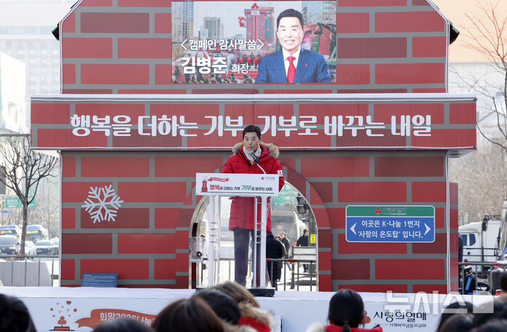 [서울=뉴시스] 김혜진 기자 = 김병준 사랑의열매 회장이 2일 오후 서울 종로구 광화문광장에서 열린 '희망2026나눔캠페인' 폐막식에서 캠페인 감사 인사를 하고 있다. '희망2026나눔캠페인'은 62일간 총 5124억원을 모금, 사랑의온도탑 나눔온도 113.9도를 달성했다. 이는 희망나눔캠페인 역사상 가장 많은 모금액이자 처음으로 5000억원을 넘어선 기록이다. 2026.02.02. jini@newsis.com