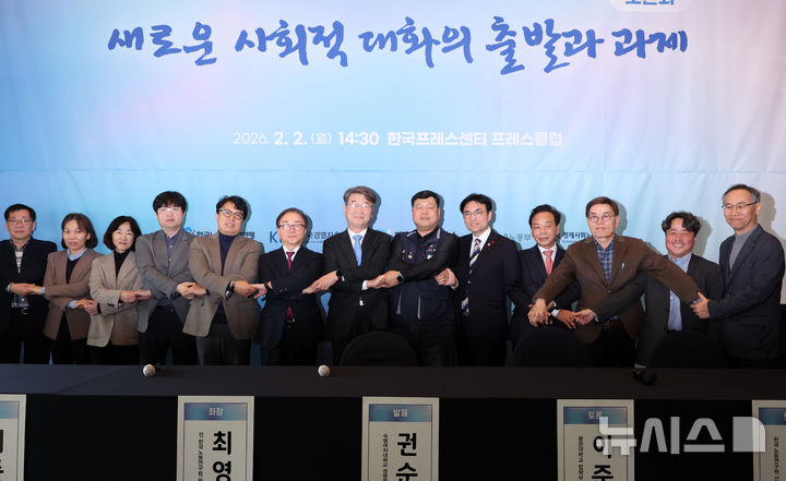 [서울=뉴시스] 이영환 기자 = 권창준(오른쪽 다섯 번째부터) 고용노동부 차관, 류기섭 한국노총 사무총장, 김지형 경제사회노동위원회 위원장, 이동근 한국경영자총협회 상근부회장 등이 2일 오후 서울 중구 한국프레스센터에서 열린 토론회 '새로운 사회적 대화의 출발과 과제'에 참석해 기념촬영을 하고 있다.2026.02.02. 20hwan@newsis.com
