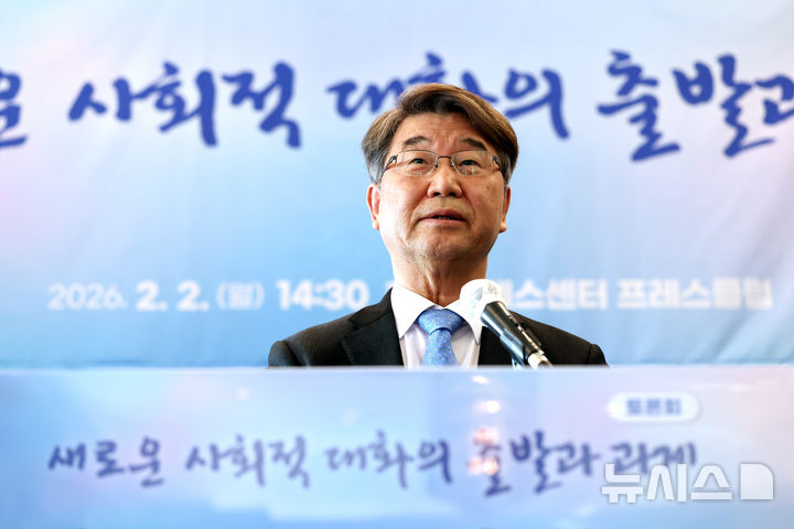 [서울=뉴시스] 이영환 기자 = 김지형 경제사회노동위원회 위원장이 2일 오후 서울 중구 한국프레스센터에서 열린 토론회 '새로운 사회적 대화의 출발과 과제'에 참석해 개회사를 하고 있다.2026.02.02. 20hwan@newsis.com