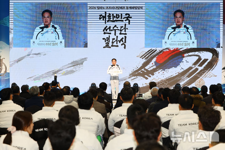 [서울=뉴시스] 황준선 기자 = 양오열 선수단장이 2일 오후 서울 송파구 서울 올림픽 파크텔에서 열린 2026 밀라노·코르티나담페초 동계 패럴림픽 대한민국 선수단 결단식에서 출정사를 하고 있다. 2026.02.02. hwang@newsis.com