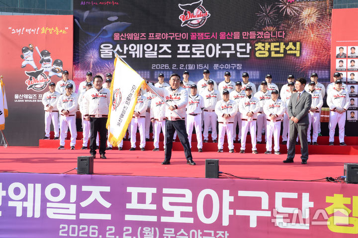 [울산=뉴시스] 배병수 기자 = 울산웨일즈 프로야구단 창단식이 2일 남구 문수야구장에서 열린 가운데 김두겸 시장이 단기를 흔들고 있다. 2026.02.02. bbs@newsis.com