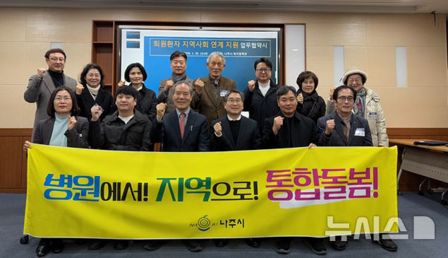 나주시는 최근 나주종합병원, 동신대한방병원, 빛가람종합병원과 '퇴원환자 지역사회 돌봄 연계 강화를 위한 업무협약'을 체결했다. (사진=나주시 제공) photo@newsis.com *재판매 및 DB 금지