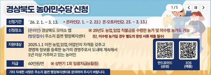 [성주=뉴시스] 농어민 수당 신청 접수. (사진=성주군 제공) 2026.02.03 photo@newsis.com *재판매 및 DB 금지